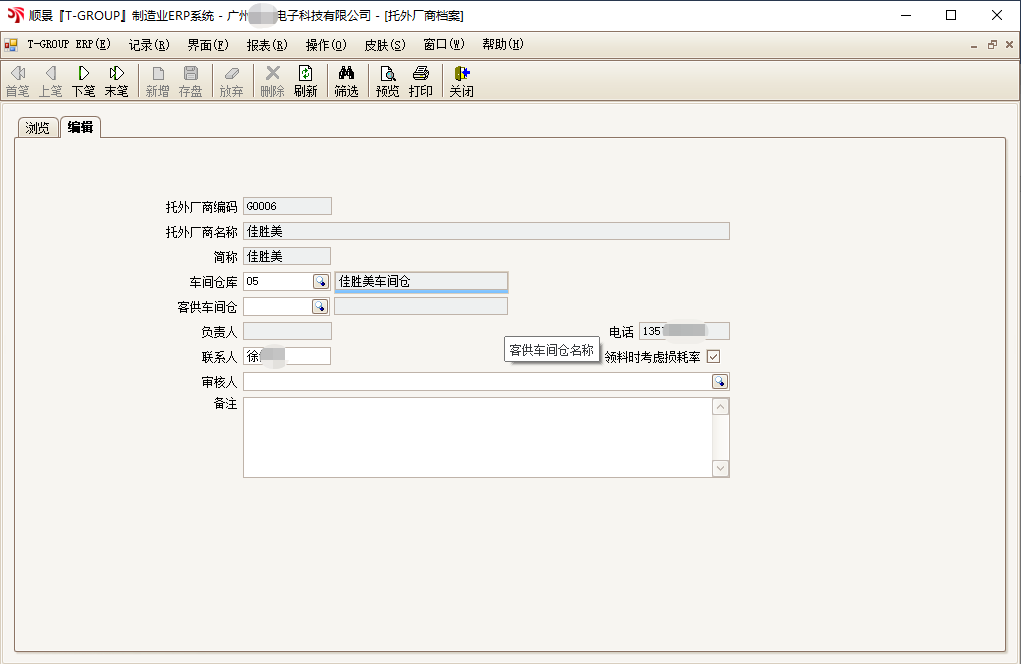 乐动登陆入口-乐动online(中国)T-GROUP ERP亮点功能WIP仓应用实务介绍