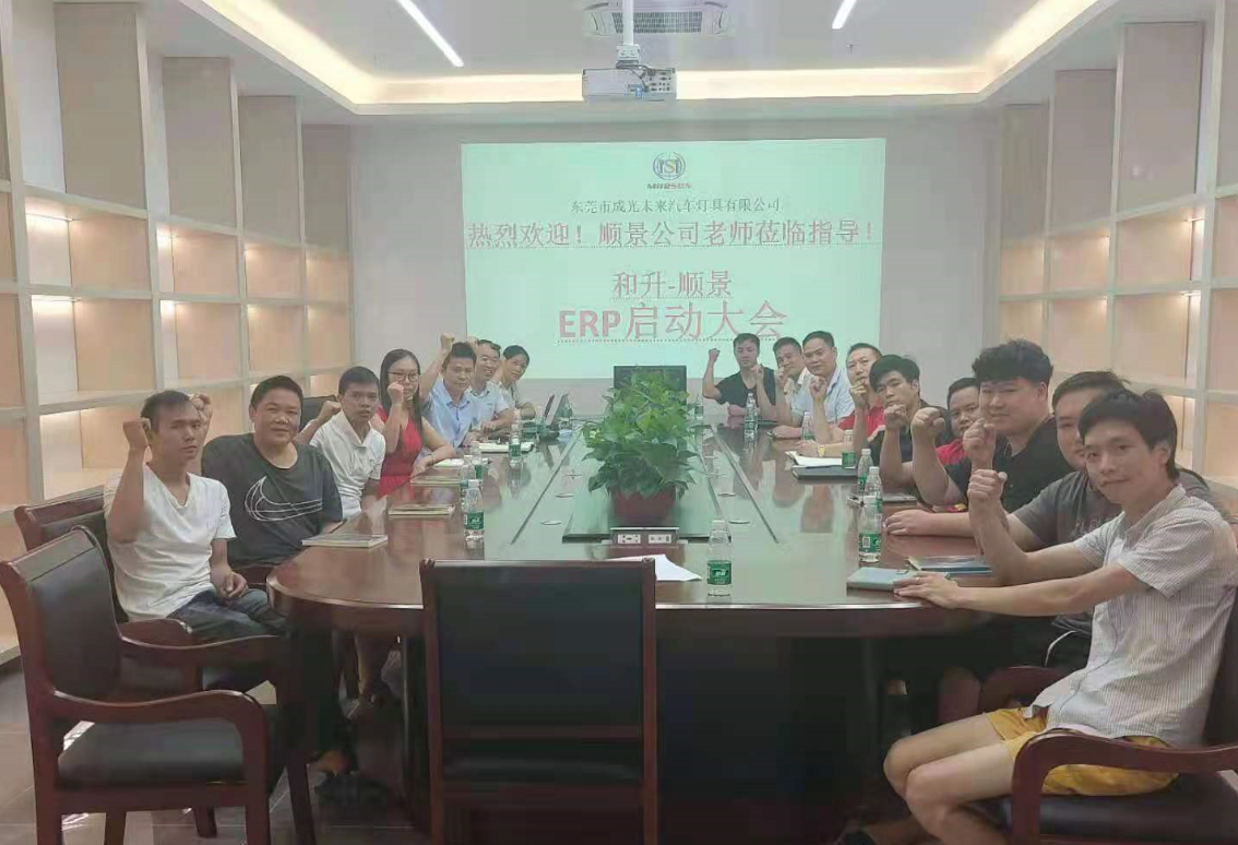 承前启后，智造先行!和升汽车照明公司携手乐动登陆入口-乐动online(中国)软件打造数智管理