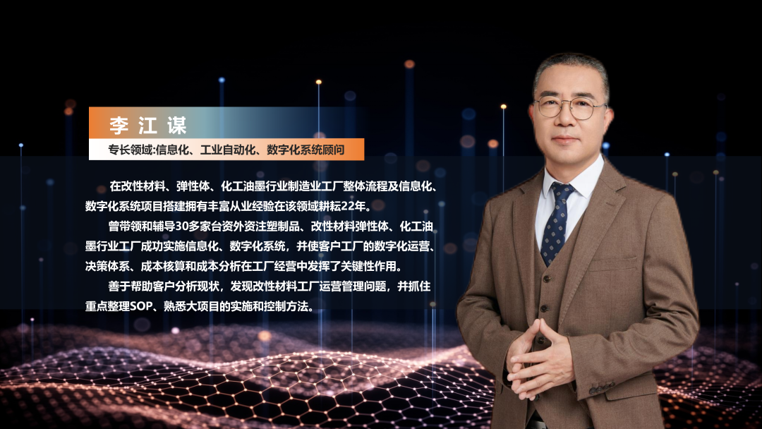 数字化工厂方案服务商乐动登陆入口-乐动online(中国)软件李江谋