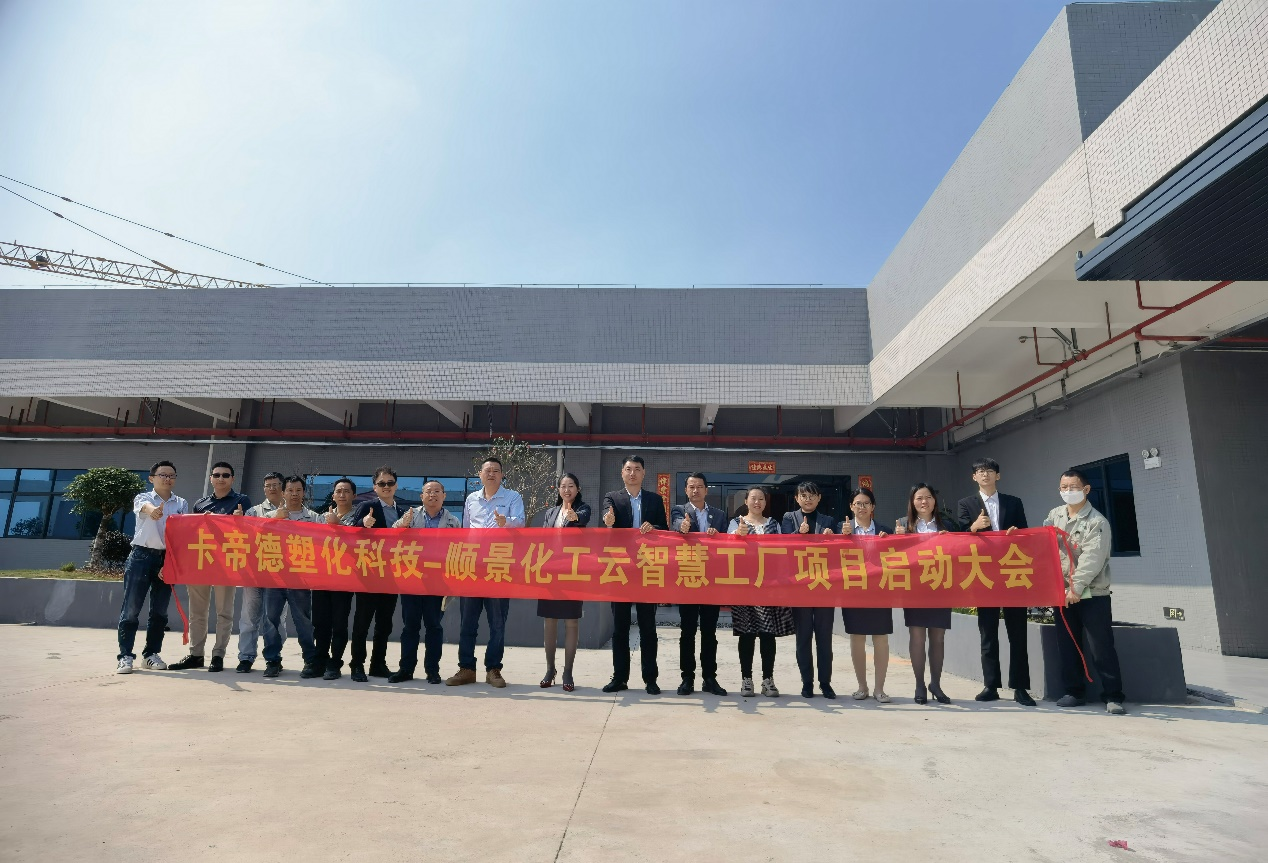 卡帝德塑化集团携手乐动登陆入口-乐动online(中国)软件科技开启企业数字化升级之旅