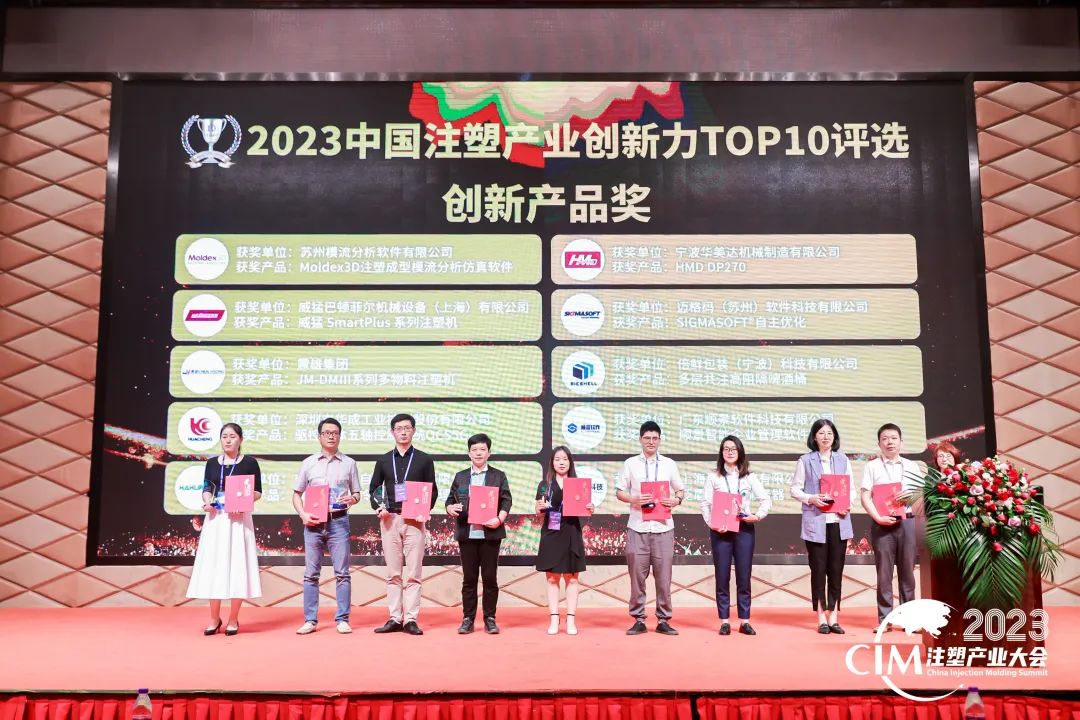 数智赋能 创新践行丨乐动登陆入口-乐动online(中国)软件荣获中国注塑产业“产品创新奖”