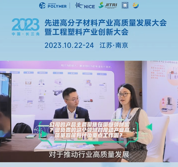 乐动登陆入口-乐动online(中国)软件——2023先进高分子材料产业高质量发展大会暨工程塑料产业创新大会